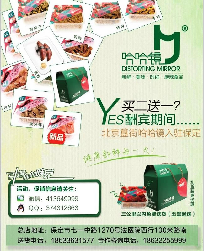哈哈鏡食品 創(chuàng)意廣告宣傳單設(shè)計(jì)PSD素材全攻略