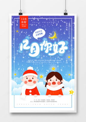 十二月你好廣告設(shè)計(jì)模板 精品大全與熊貓辦公指南